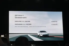 Polestar 4双星互联版上市，售价33.99-39.99万元图片