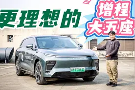更理想的增程大五座SUV！？试驾星途星纪元ET视频封面