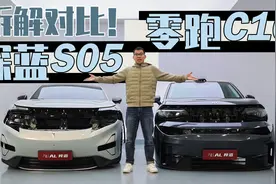 用料差不少，对比拆解零跑C10和深蓝S05