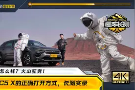 近1600公里长测体验！这台凡尔赛C5 X的表现究竟如何？视频封面