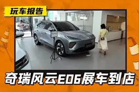 奇瑞风云E06展车到店，尺寸大过宋L，高配带激光雷达图片