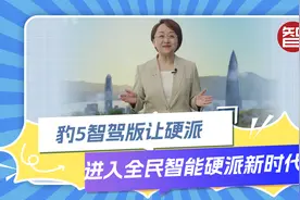 方程豹豹5智驾版上市，售价23.98万元起视频封面