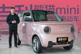 吉利版电动mini到店了 续航200公里 居然还有超大全景天窗视频封面