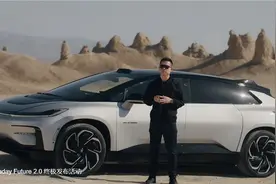 219万一台的FF 91无人敢买？交付苛刻条件让人“窒息”！图片