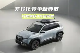 比宋PLUS EV还便宜！方程豹钛3是什么操作？视频封面