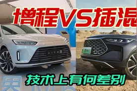 插混VS增程，谁的技术实力更强，买车该怎么选择视频封面