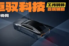 自动驾驶原生架构能带来什么？（2）：转向中央集中式架构视频封面