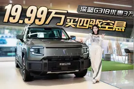 20万内拥有四驱+空悬+CDC+主动魔毯+两把差速锁的硬派SUV，还有谁视频封面