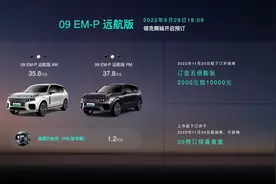 长续航不焦虑 领克09 EM-P远航版正式亮相并开启预订图片