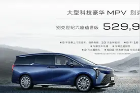 6人C位设计 别克世纪六座售52.99万元图片