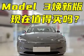 特斯拉Model 3焕新版，现在值得买吗？图片