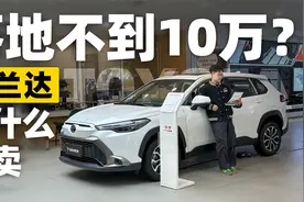 可闭眼入的合资A级SUV 丰田锋兰达落地不到10万？视频封面