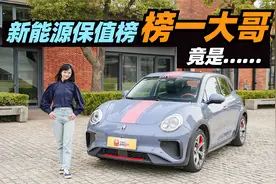 试驾欧拉好猫：“保值率Top.1电动小车”底气何在？视频封面