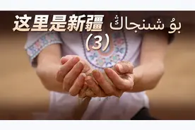 新疆第三站，西北部第一大城市乌鲁木齐视频封面