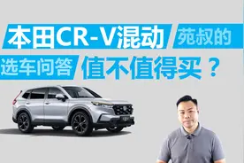 本田CR-V混动值不值得买，买哪款更合适