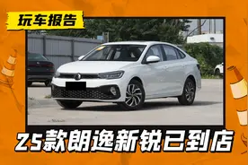 手刹/鼓刹终于换了！2025款大众朗逸新锐到店，上市发售将近图片