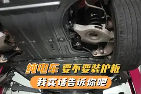 电车到底要不要装护板？我还是没抗住，给iCAR 03装了护板视频封面