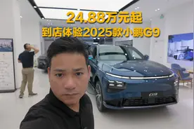 27.88万元拿下顶配，2025款小鹏G9值不值？视频封面