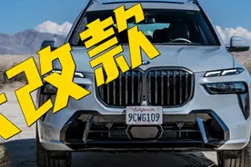听车场丨百万级SUV怎么选？新款宝马X7能不能打？图片