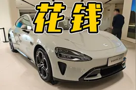 你能养的起吗？小米SU7一年要花多少钱？视频封面