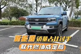 新能源取代燃油成定局，4月才过一半，新能源车销量占比已过半视频封面