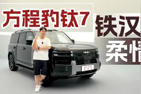 硬朗外观+温馨内饰，定位插混大五座SUV，静态体验方程豹钛7