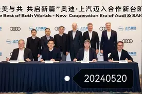 品牌换技术，上汽与奥迪开启合资2.0时代图片