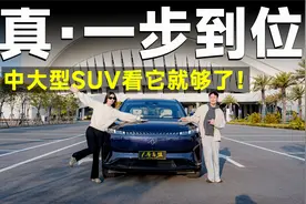 测试官丨eπ008如奕版，20万拿下大满配，不知道这车的人包后悔视频封面