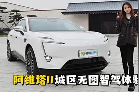 几乎不用接管的城区无图智驾是什么体验?试驾阿维塔11视频封面