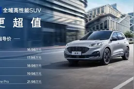 售16.98万-21.98万 2024款福特锐际正式上市图片
