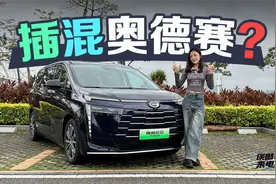车若初见：插混奥德赛？ 静静试驾广汽传祺E8视频封面