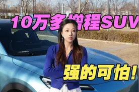 深蓝S05配置拉满不到15万！充电+续航实测能过关？视频封面