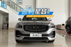 15万以内的吉利星越L有多能打？这不比20万的途观L强？视频封面