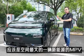 当前空间最大的新能源MPV，实车体验吉利的翼真L380坐进去有多爽视频封面