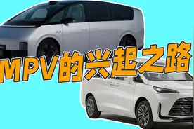 国产奔驰EQV、特斯拉Model Z要来了，新款理想MEGA能找回面子吗？视频封面