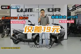 一万元踏板买那台？QJ鸿125 VS 铃木UY125，不用带一点犹豫视频封面