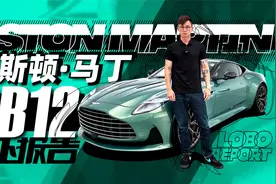 静态体验阿斯顿·马丁DB12｜萝卜报告视频封面