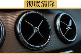 汽车空调有异味，是换空调滤芯，还是清洗蒸发箱？视频封面