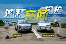 油耗/空间/操控，五菱星光S硬刚比亚迪宋PLUS，质价比综合大比拼视频封面