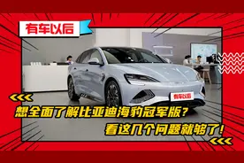到店实拍比亚迪海豹冠军版：新增700km尊贵型，价格很给力！视频封面