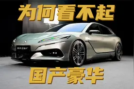 豆车一分钟：国产豪华真的很差吗？视频封面