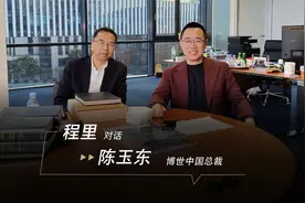 程里对话陈玉东：关于退休、人事调整、博世中国的过去和未来视频封面