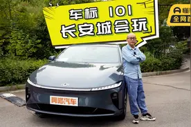 车标101，设计挺大胆，启源A07开了一周，感觉长安把设计玩溜了视频封面