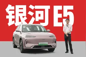符合欧标的纯电SUV已经只要13万 - 吉利银河E5场地试驾视频封面