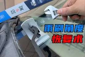 雨刷跳动异响刮不干净？别急着换雨刷，先检查下这里图片