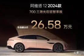 新车丨阿维塔12 焕新上市，起售价26.58万，更接地气图片