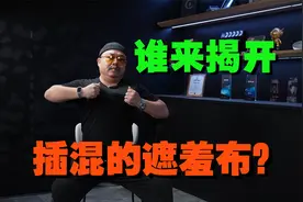 续航极限测试，揭开纯电车不足，谁来揭开插混的遮羞布？视频封面