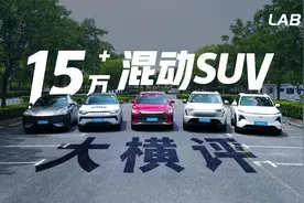 5台15万级混动SUV摆在一起，自主品牌之间的差距有多大？视频封面
