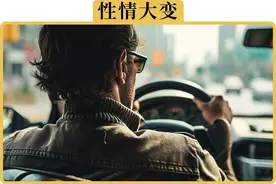 为什么有些人开车时像变了一个人图片