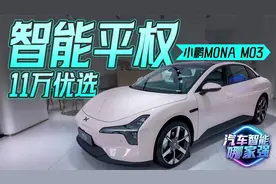 10万出头，智驾全国都能开，续航破600视频封面
